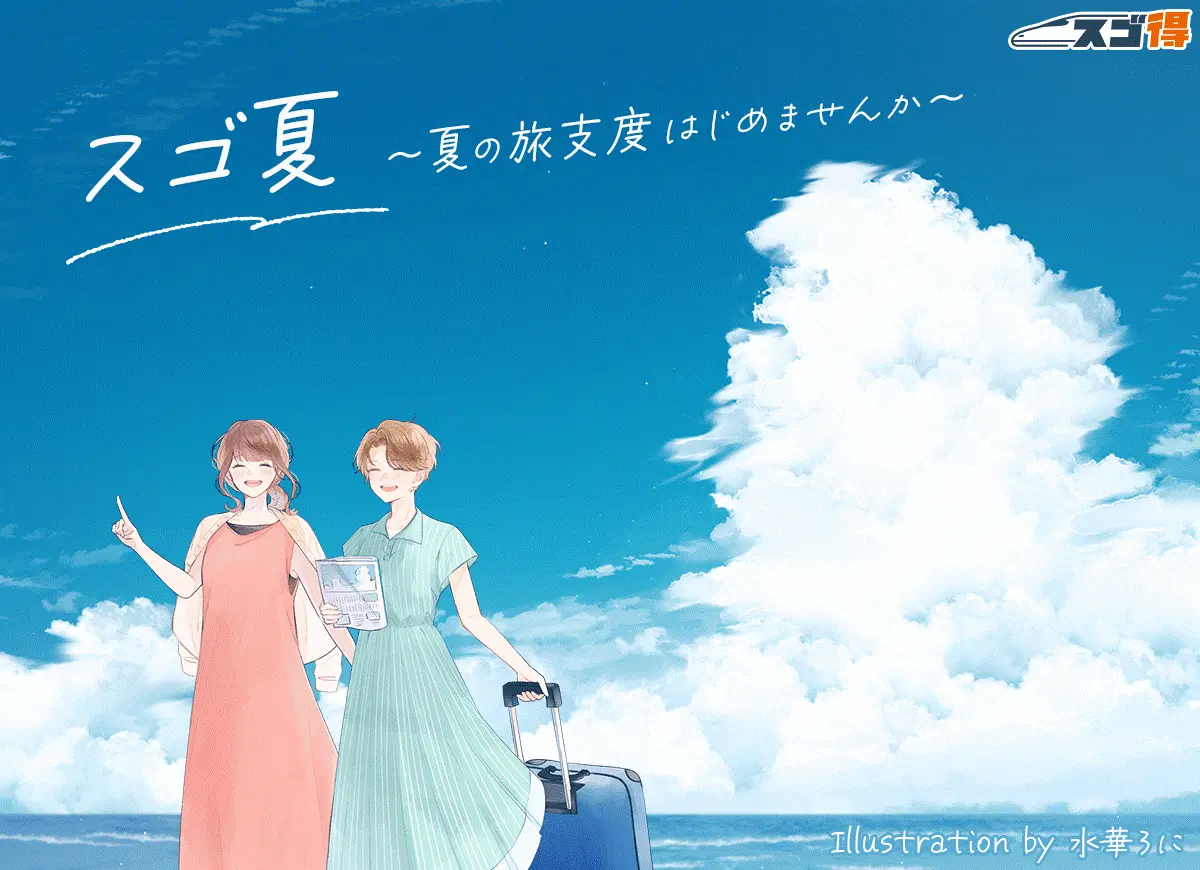 初夏の旅行でお役立ちグッズがもらえるかも