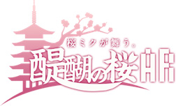 「桜ミクが舞う。醍醐の桜AR」のロゴと演出のイメージ