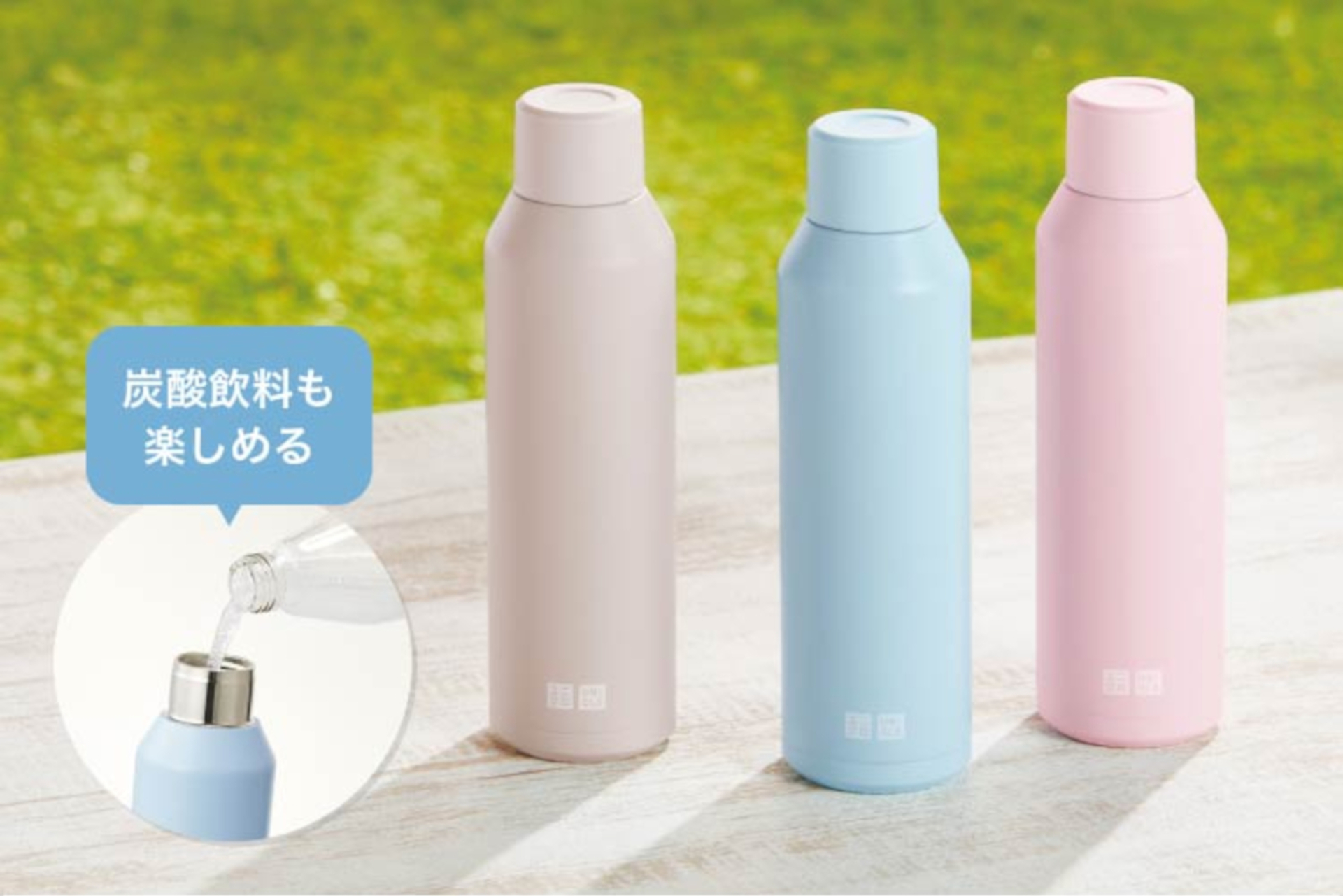 5月24日～27日には「炭酸対応ステンレスボトル」（約0.48L）を1万円以上の買い物で1点プレゼント