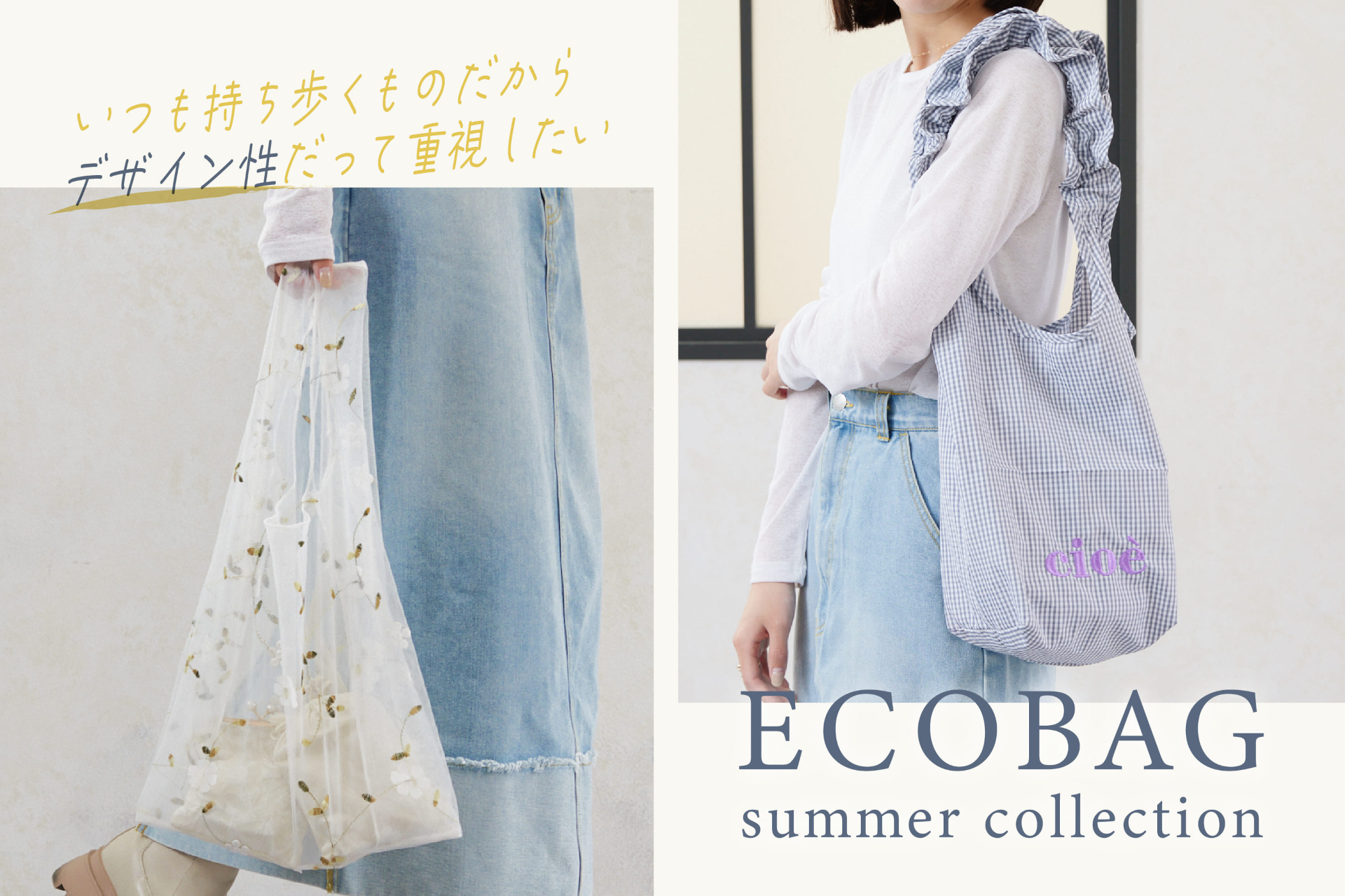 スリコからおしゃれな新作エコバッグ発売