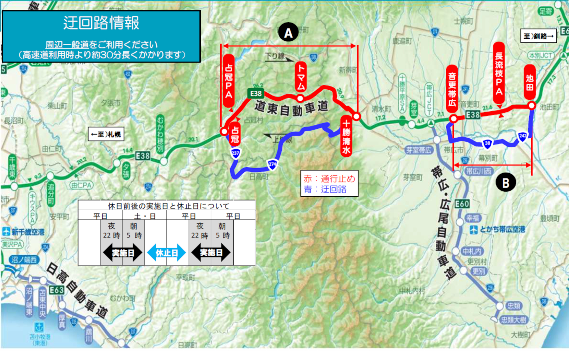 道東道は夜間通行止め