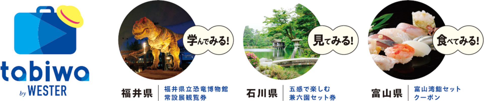 tabiwa関連商品 対象例