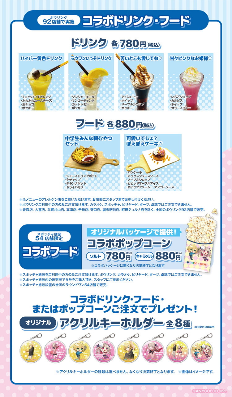 コラボドリンク・フード一覧