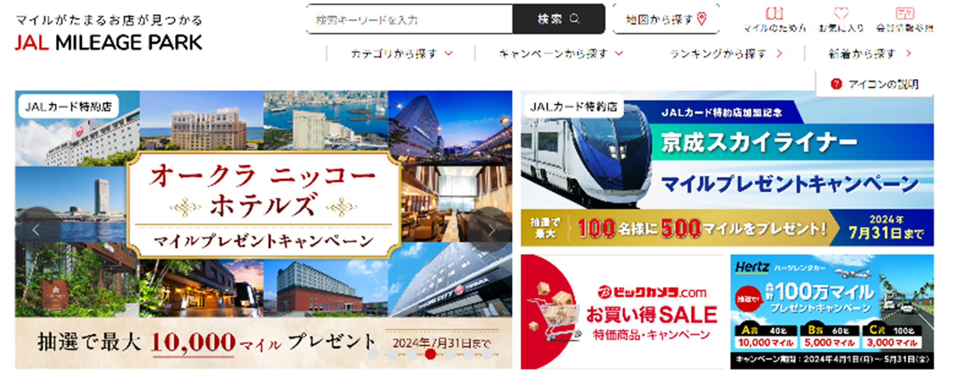 「JALマイレージパーク」をリニューアル