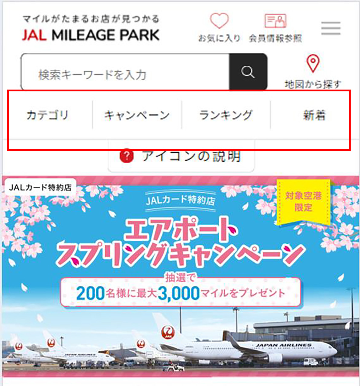 ヘッダーメニューからランキングやキャンペーンにアクセスしやすくなった