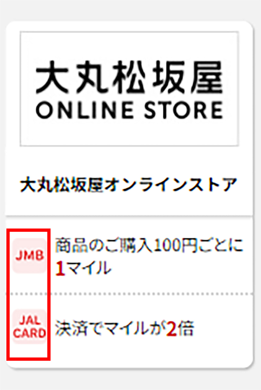 マイルを貯める方法をアイコンで表示