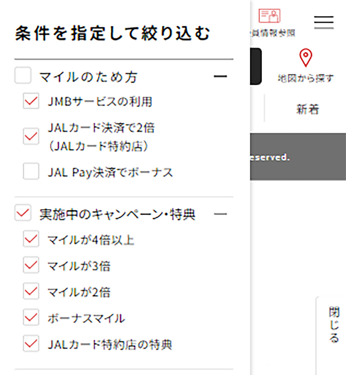 店を複数条件で絞り込めるように