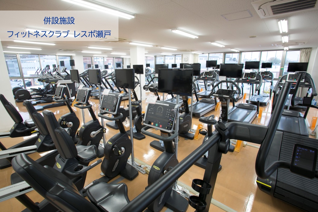 フィットネスクラブ レスポ瀬戸が24時間無料（室内シューズ、トレーニングウェアの持参が必要）