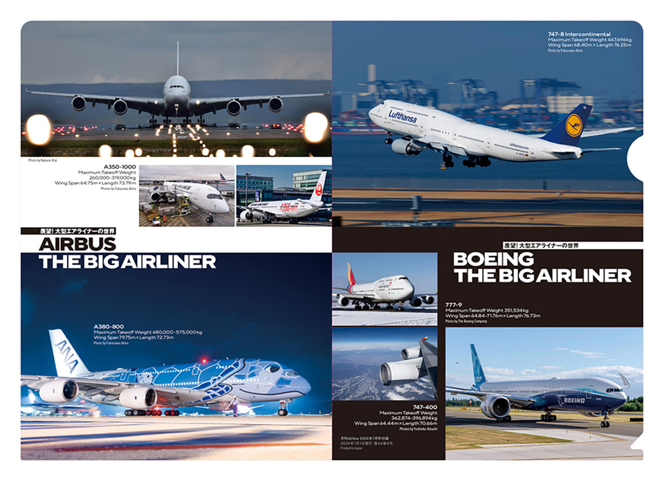 月刊エアライン2024年7月号、特集はボーイング 747やエアバス A380など
