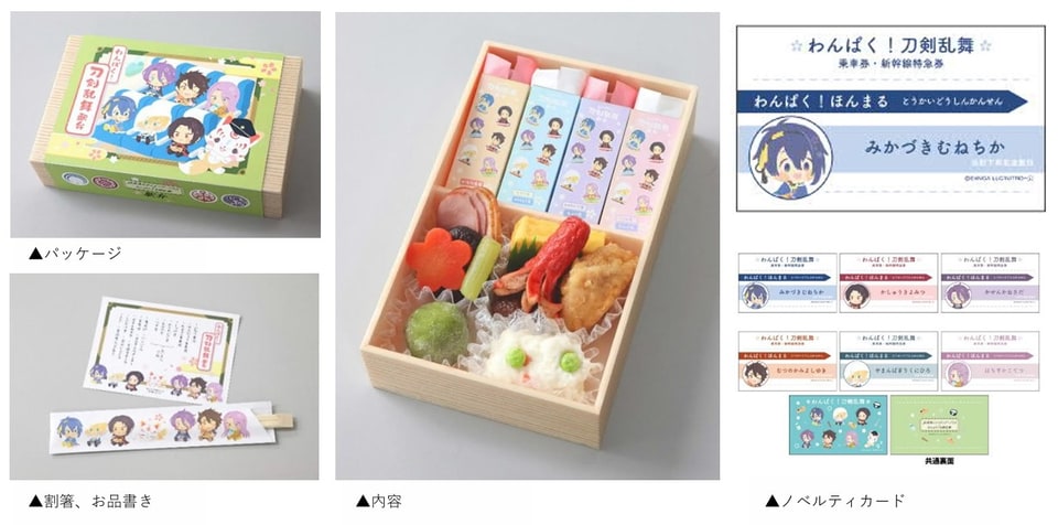 わんぱく！⼑剣乱舞」とJR東海リテイリング・プラスがコラボ。米サンド