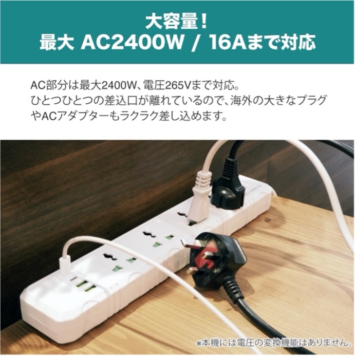 ACコンセントは4つあり、差込口が海外8タイプ（A/B/BF/B3/C/SE/O/O2）に対応している