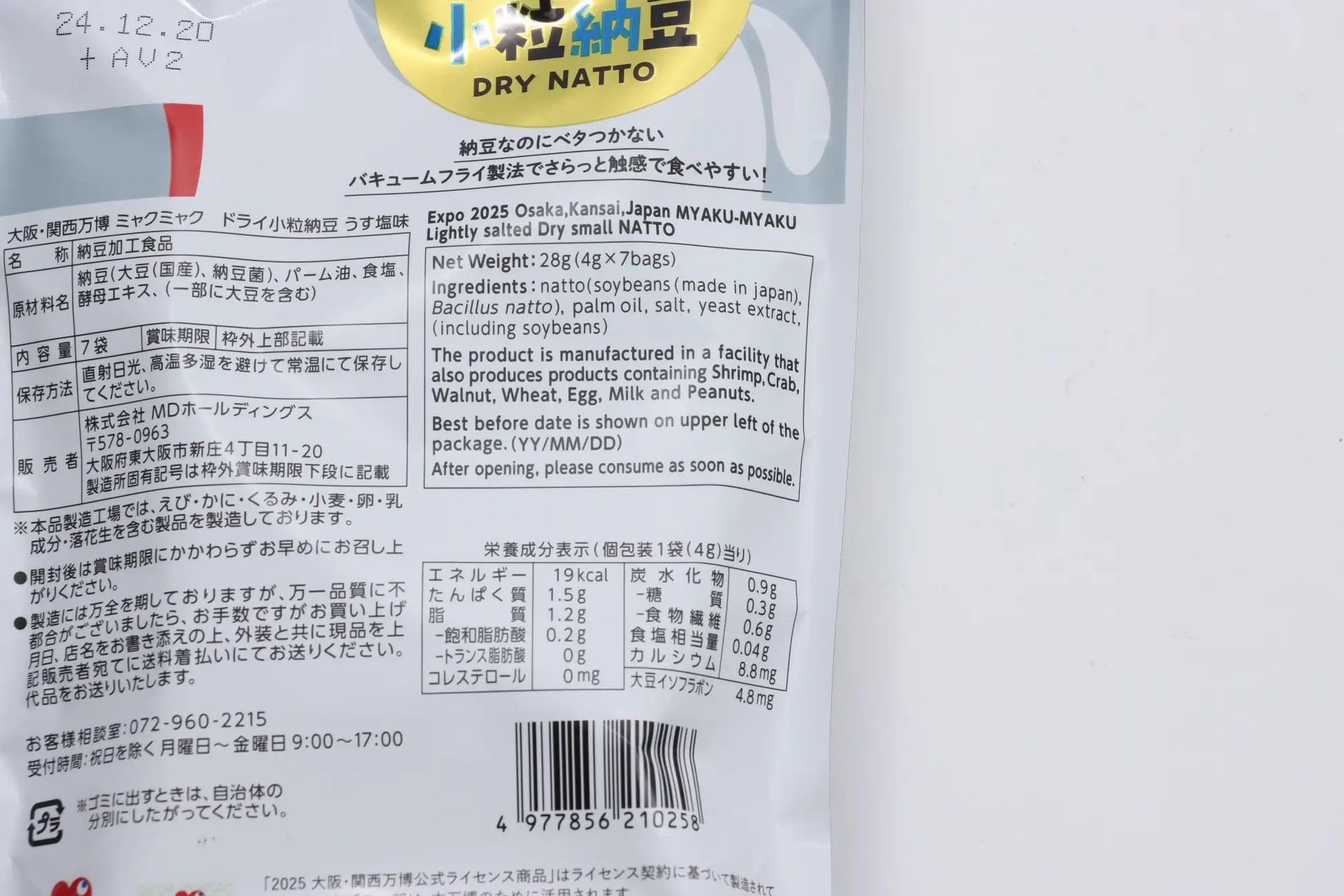 日本語と英語で表記した原材料表示