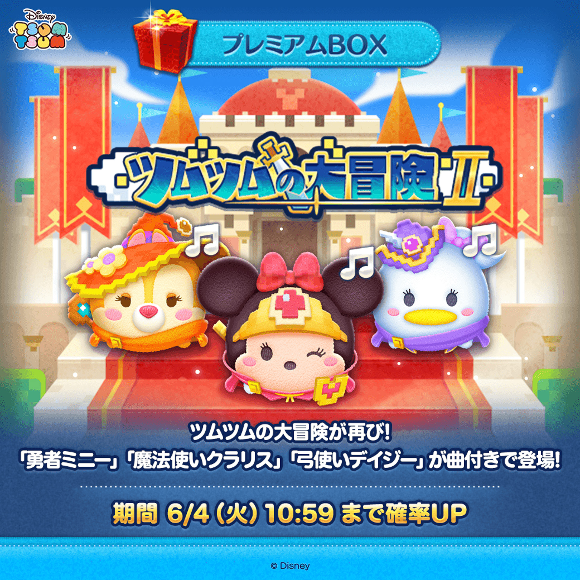 LINE：ディズニー ツムツムに「勇者ミニー」たちが仲間入りする