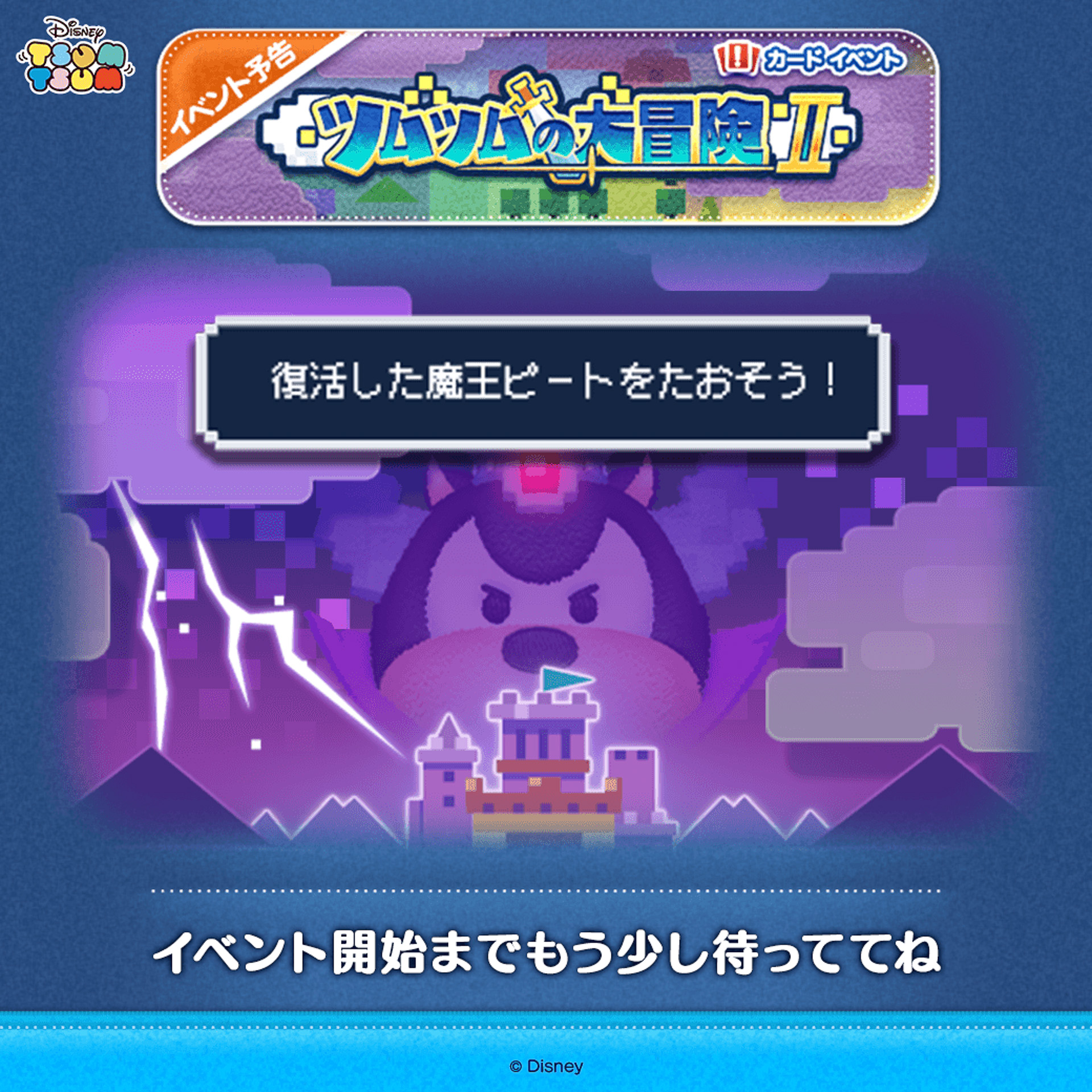 新イベント「ツムツムの大冒険II」が6月3日よりスタート