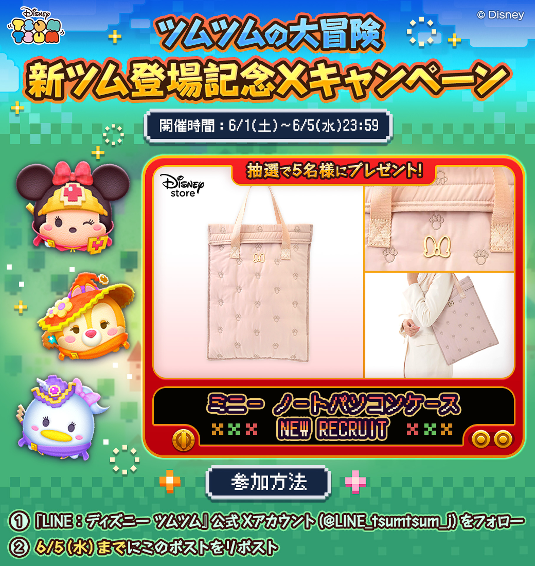 新ツム登場に合わせてX連動のキャンペーンも開催