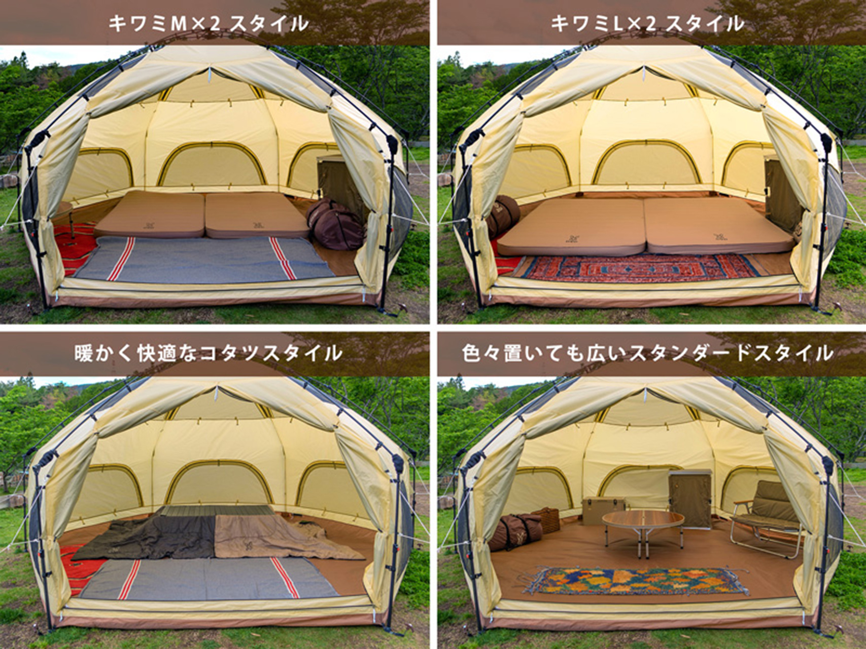 テント内のレイアウトの例