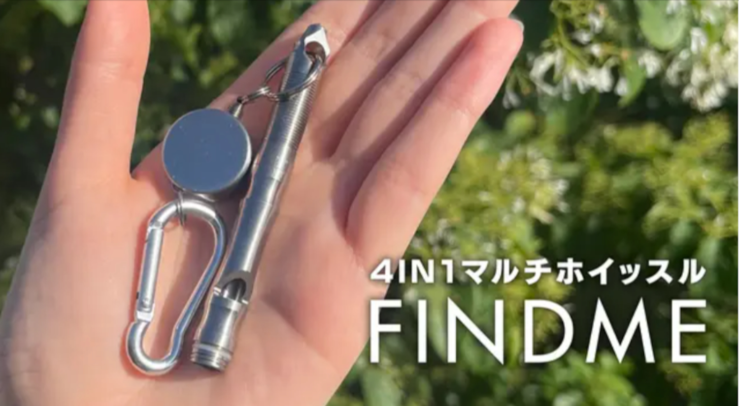 SacraTrading「チタン製4in1マルチホイッスルFINDME」