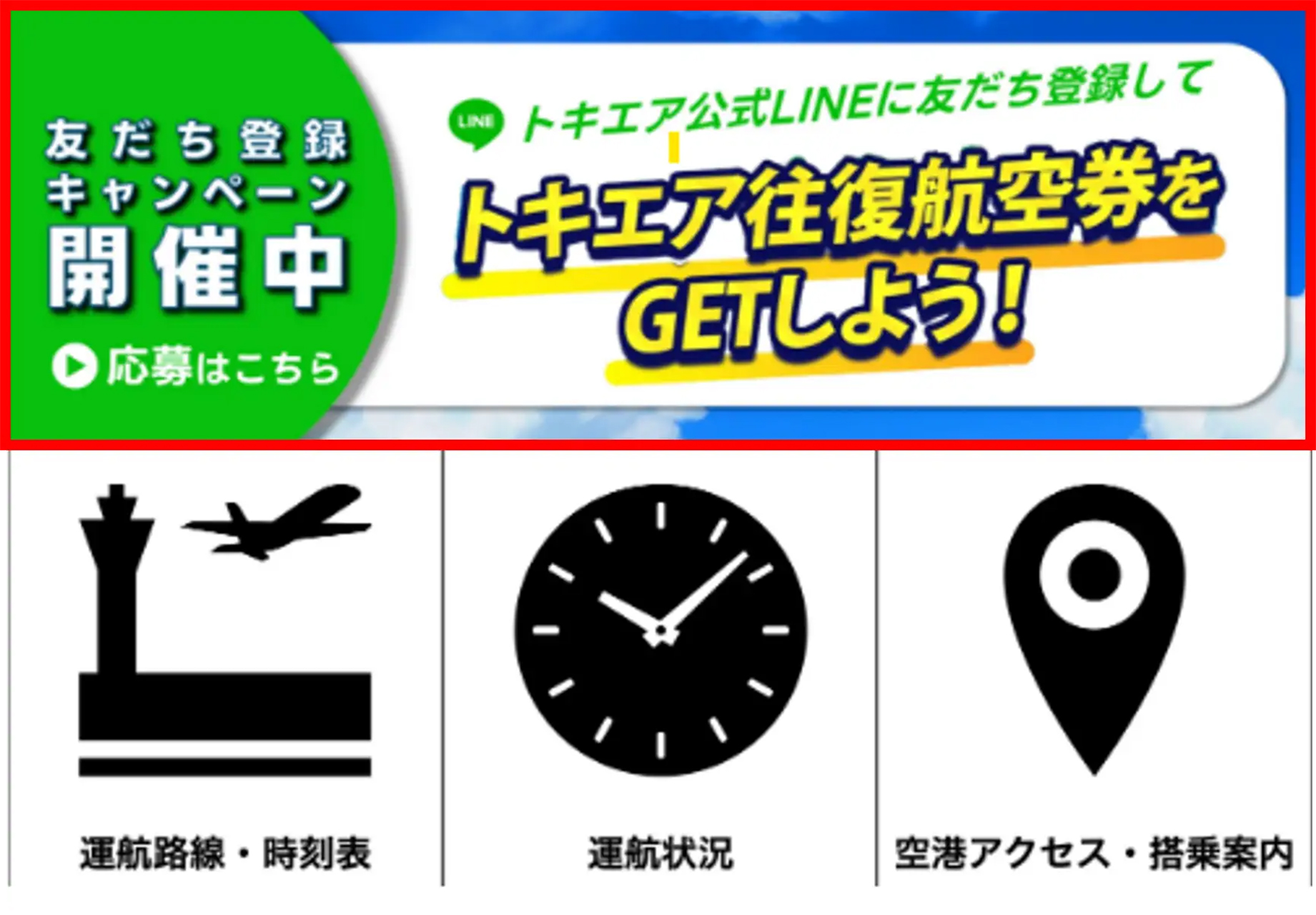 応募ボタン