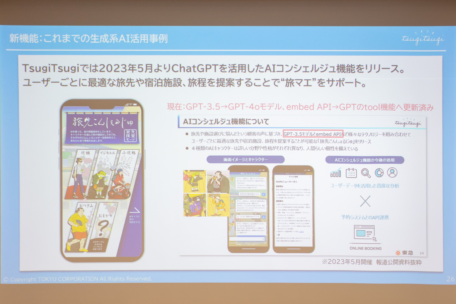 ChatGPTによる旅先提案機能を提供