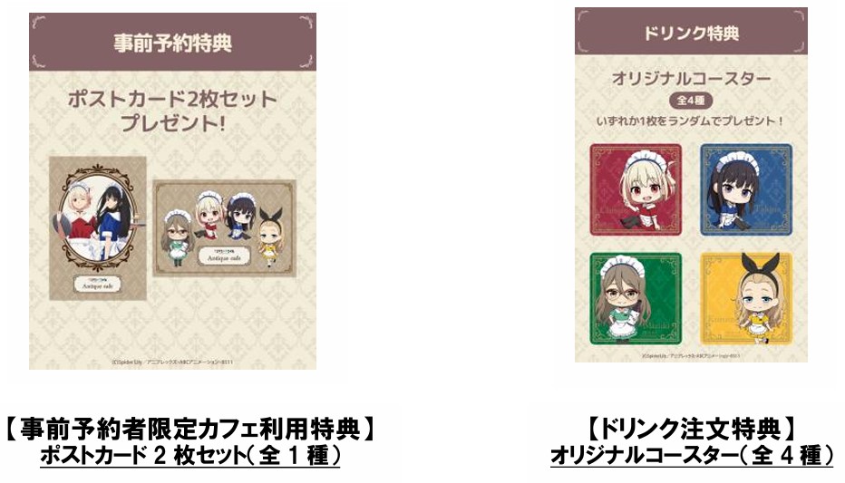 純喫茶風の「リコリス・リコイル」カフェ、池袋で6～8月に実施。本日