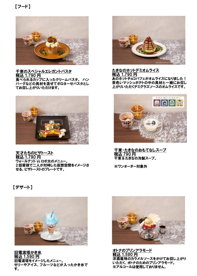 純喫茶風の「リコリス・リコイル」カフェ、池袋で6～8月に実施。本日