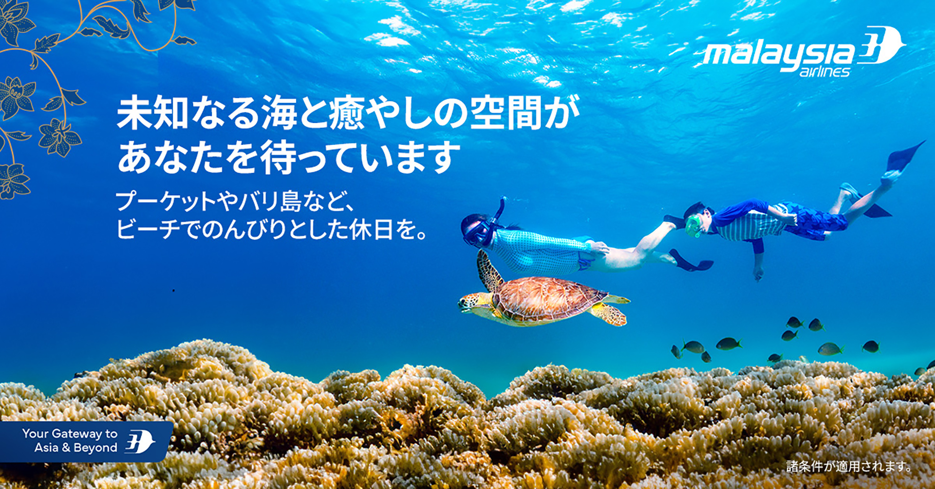 出発60日前の予約で往復運賃がお得になる「マレーシア航空アーリーバードスペシャル第2弾」6月17日まで実施