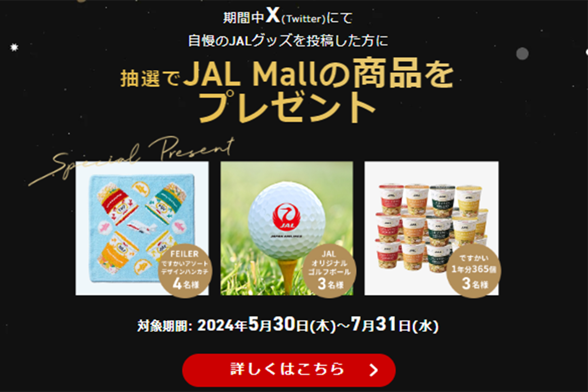 Xで実施しているキャンペーン