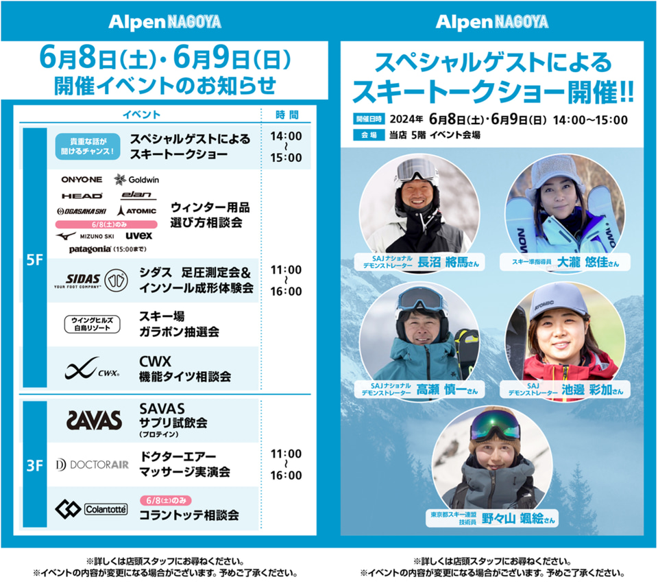 名古屋のアルペン旗艦店でスキー・スノーボード早期受注会。75ブランド