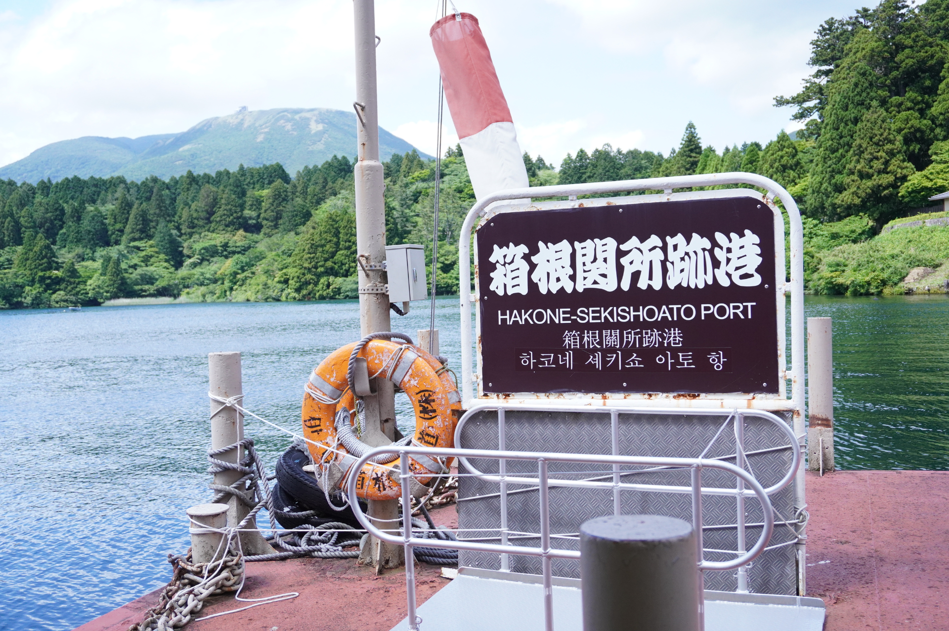 発着起点となるのは箱根関所跡港