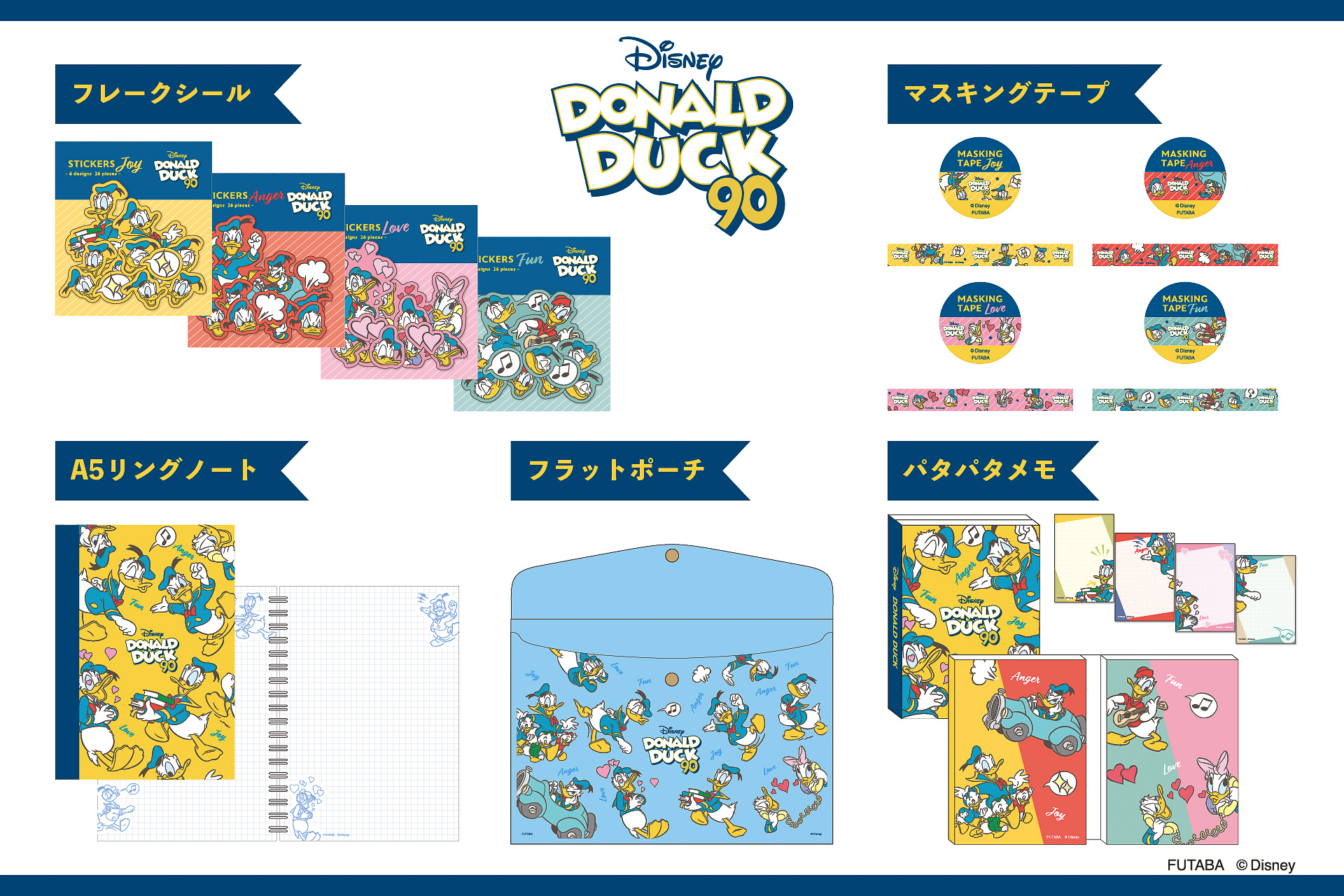 「ドナルドダック90th喜怒愛楽ステーショナリー」アイテム一覧