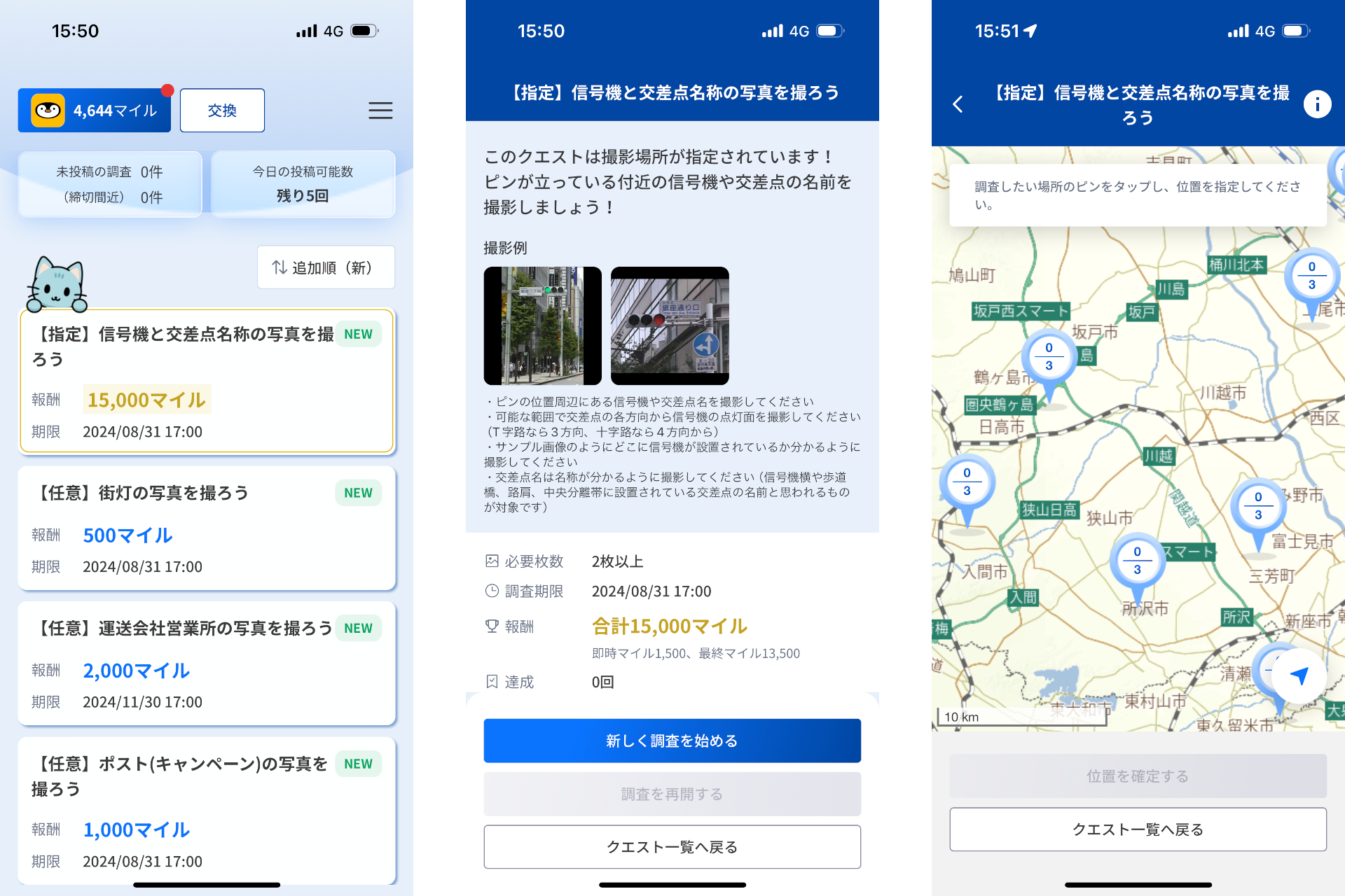 GeoQuest（ジオクエスト）