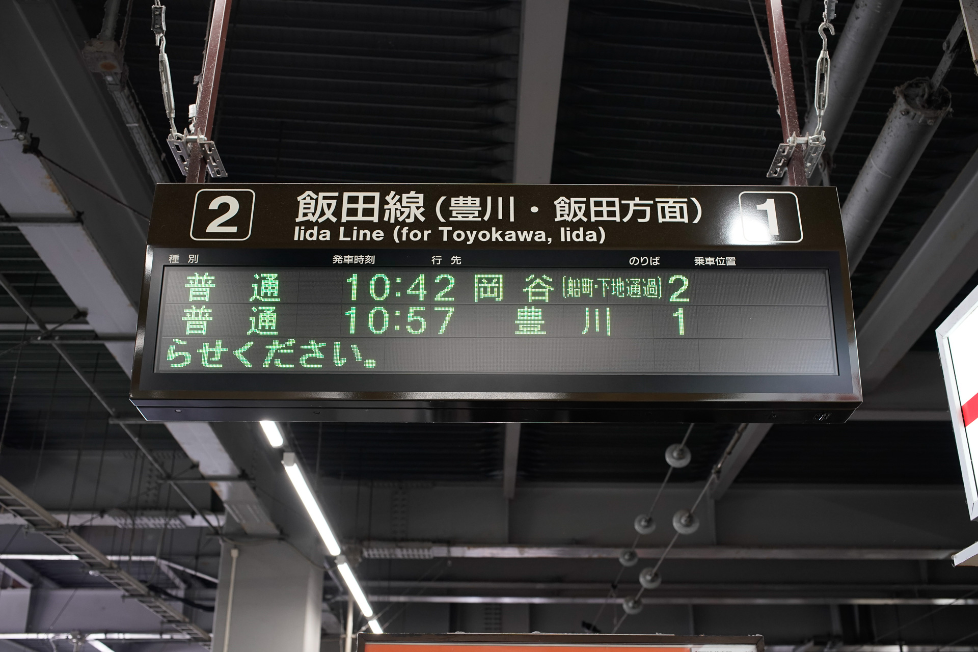 それどころか飯田線でも、一部、下地駅と船町駅を素通りする列車がある
