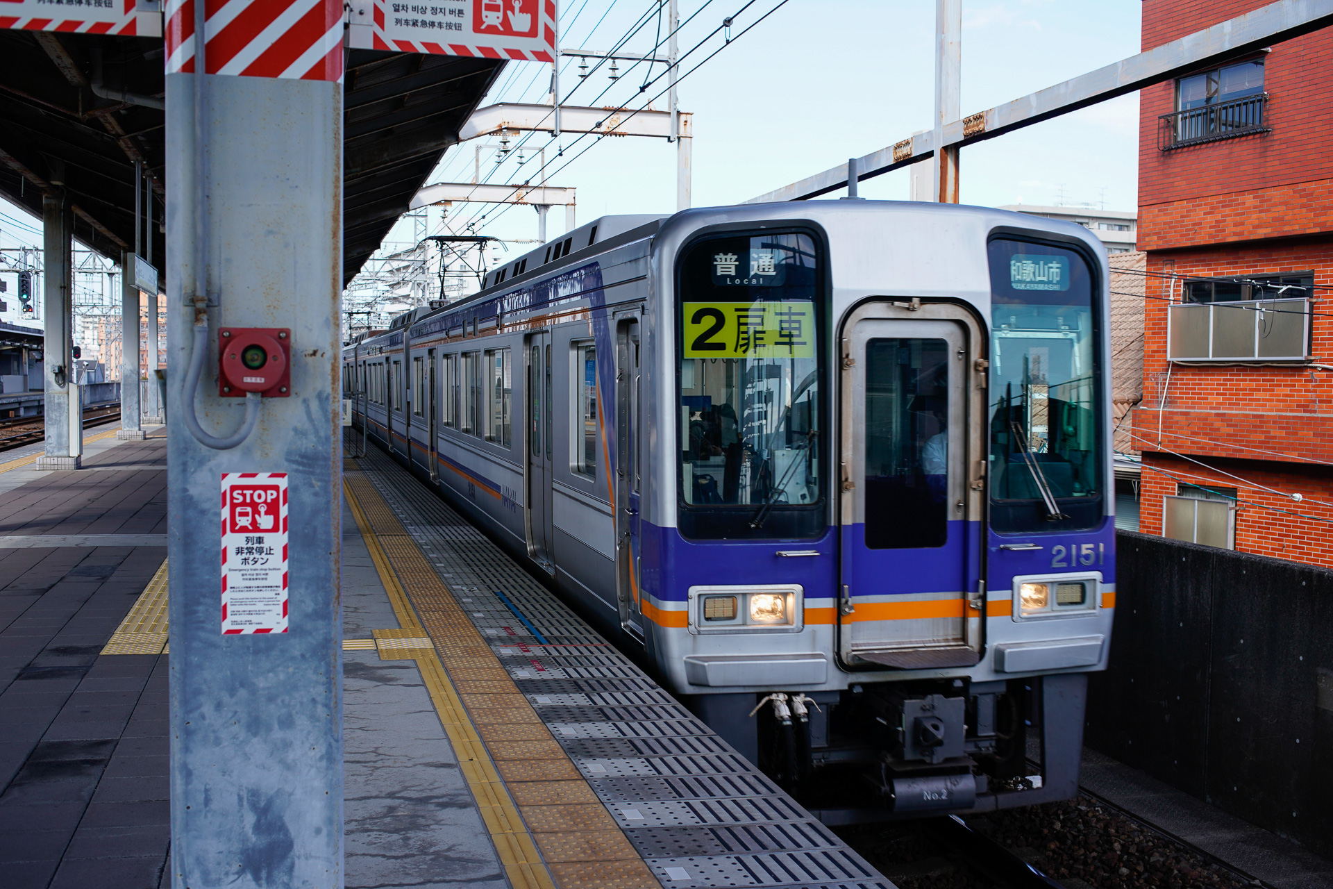 南海本線では、各駅に停車する列車は「普通」表示。今宮戎駅と萩ノ茶屋駅を素通りするので、こういう用語の使い分けになっている