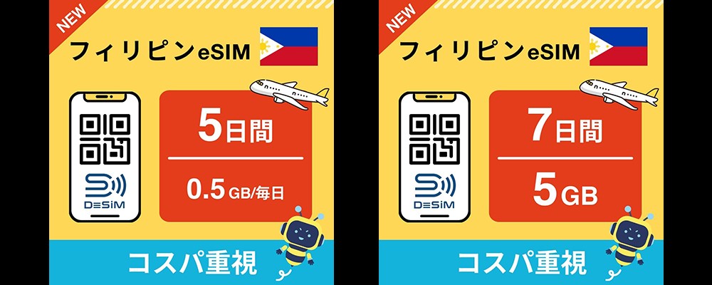 新たに提供を開始した「5日間1日あたり0.5GBプラン」と「7日間5GBプラン」