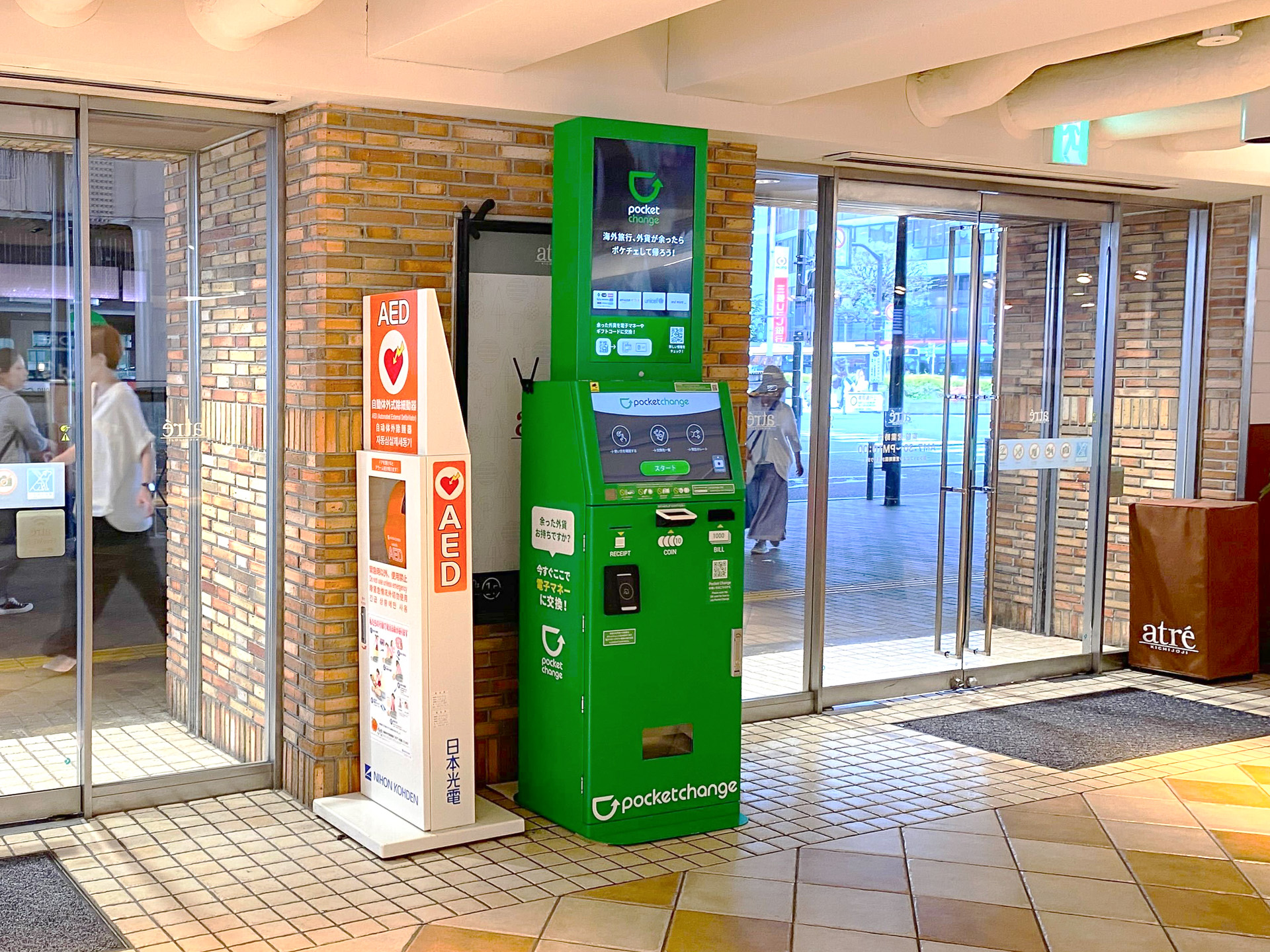 ポケットチェンジがアトレ吉祥寺に端末を設置した