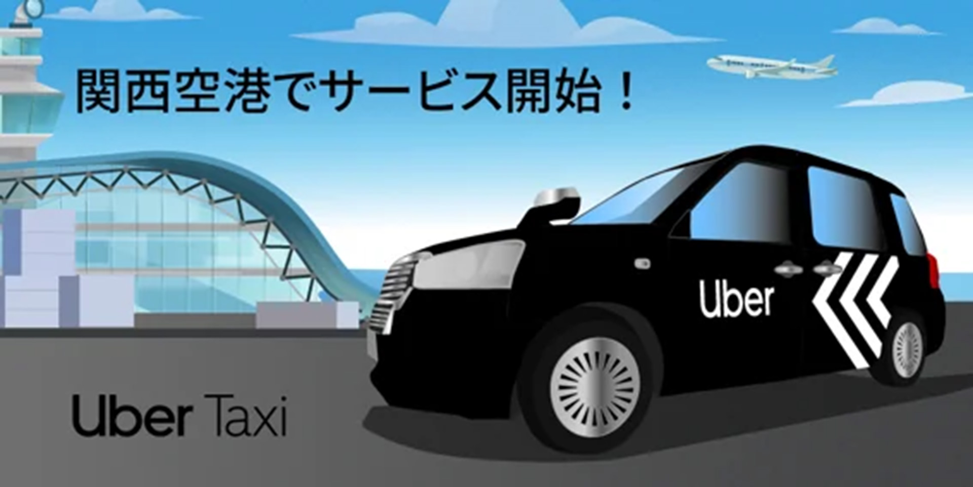 関西国際空港で「Uber Taxi」のサービス提供開始