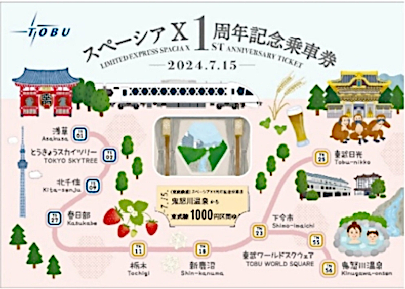 東武鉄道、特急「スペーシアX」運行1周年。近鉄コラボビールなど限定