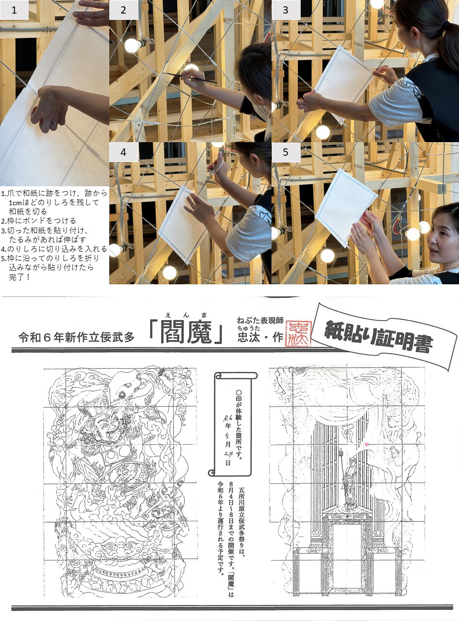 紙張りの説明をする葛西さん（上）、いただいた紙貼り証明書（下）