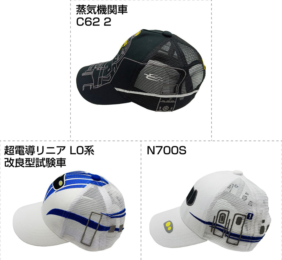 リニアL0系/蒸気機関車C62 2/新幹線N700Sのキッズ向け帽子が発売