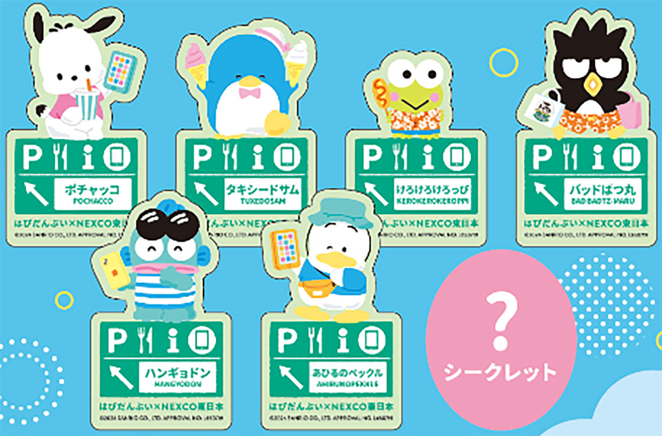 NEXCO東日本×サンリオ「はぴだんぶい ハイウェイスタンプラリー