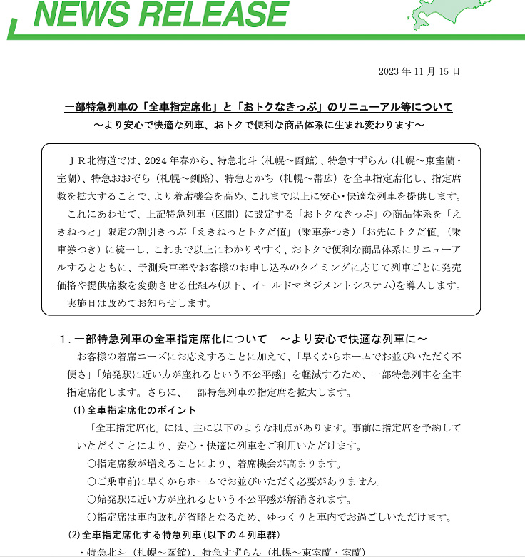 青春18きっぷ発売告知が例年より遅くなったのはなぜ？ JR東日本に聞い