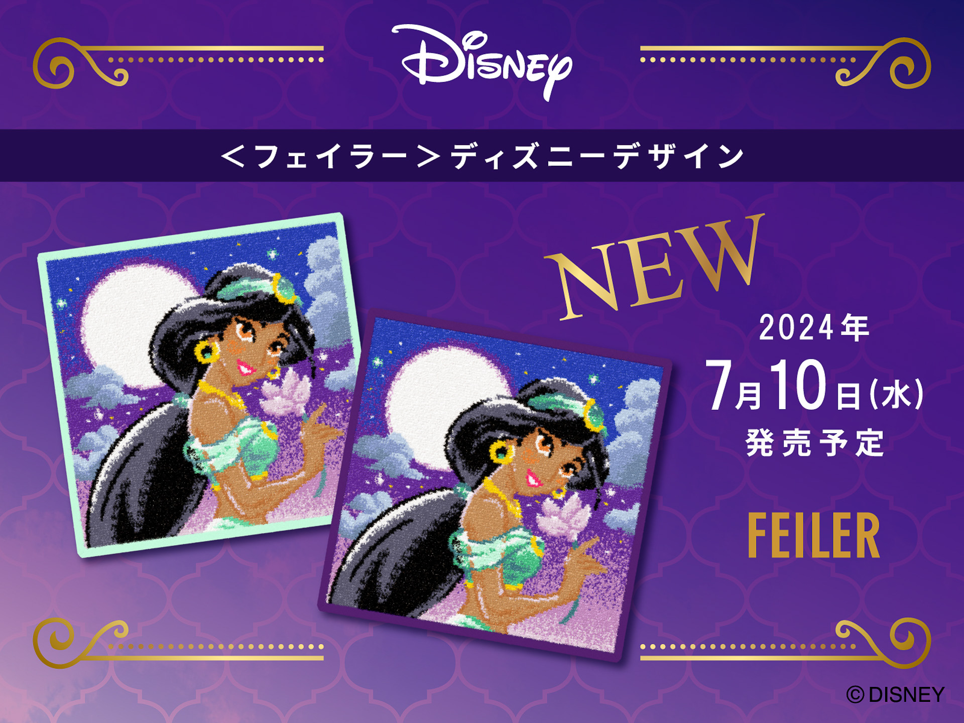 フェイラーのディズニーデザイン新作は「アラジン」のジャスミン柄