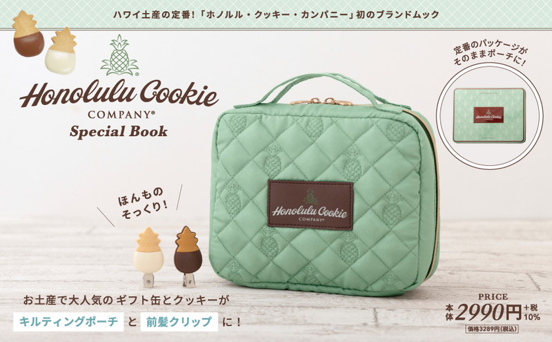 宝島社、ホノルル・クッキー・カンパニー初のブランドムック。ギフト缶