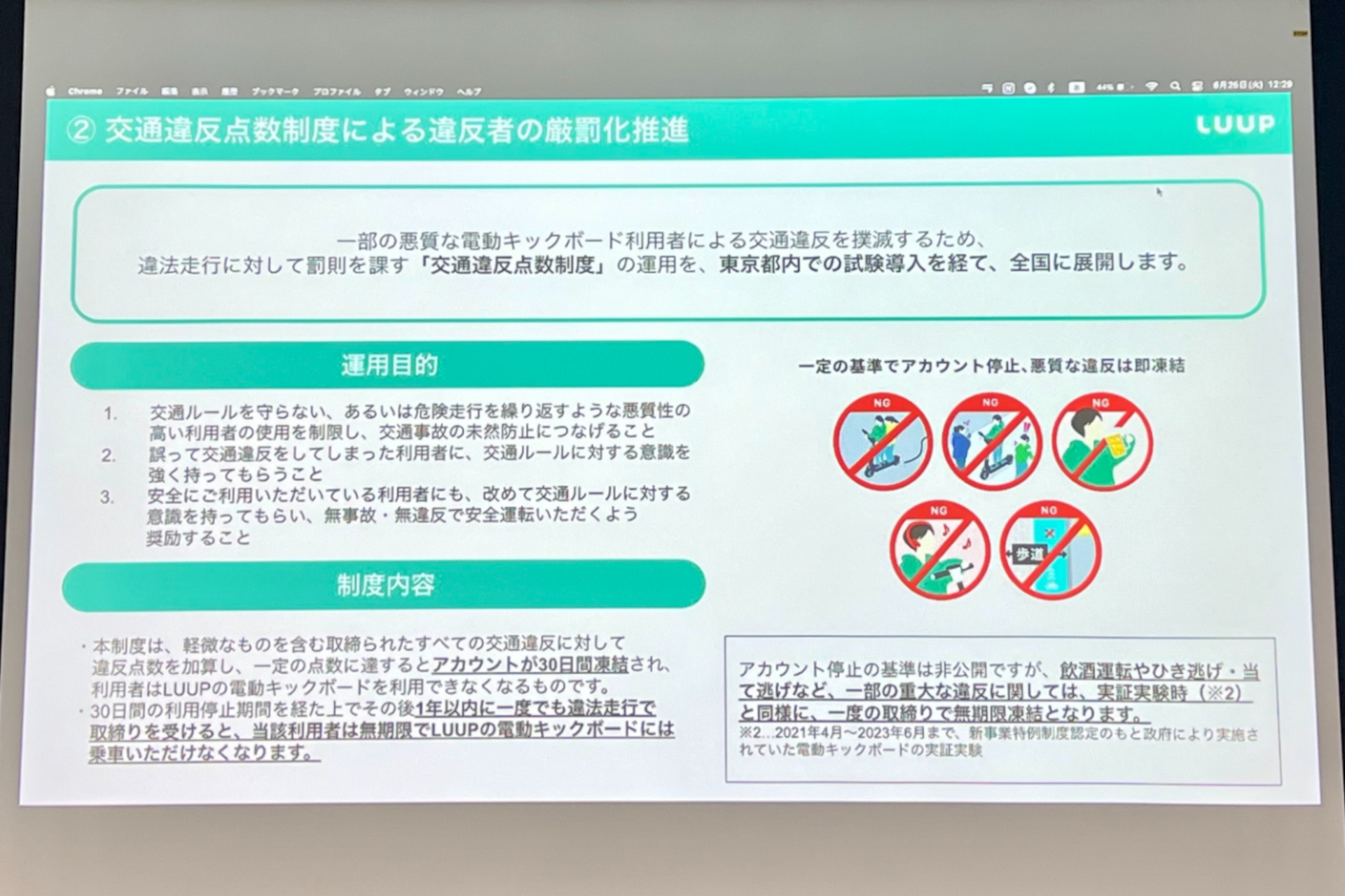 交通違反点数制度による違反者の厳罰化推進
