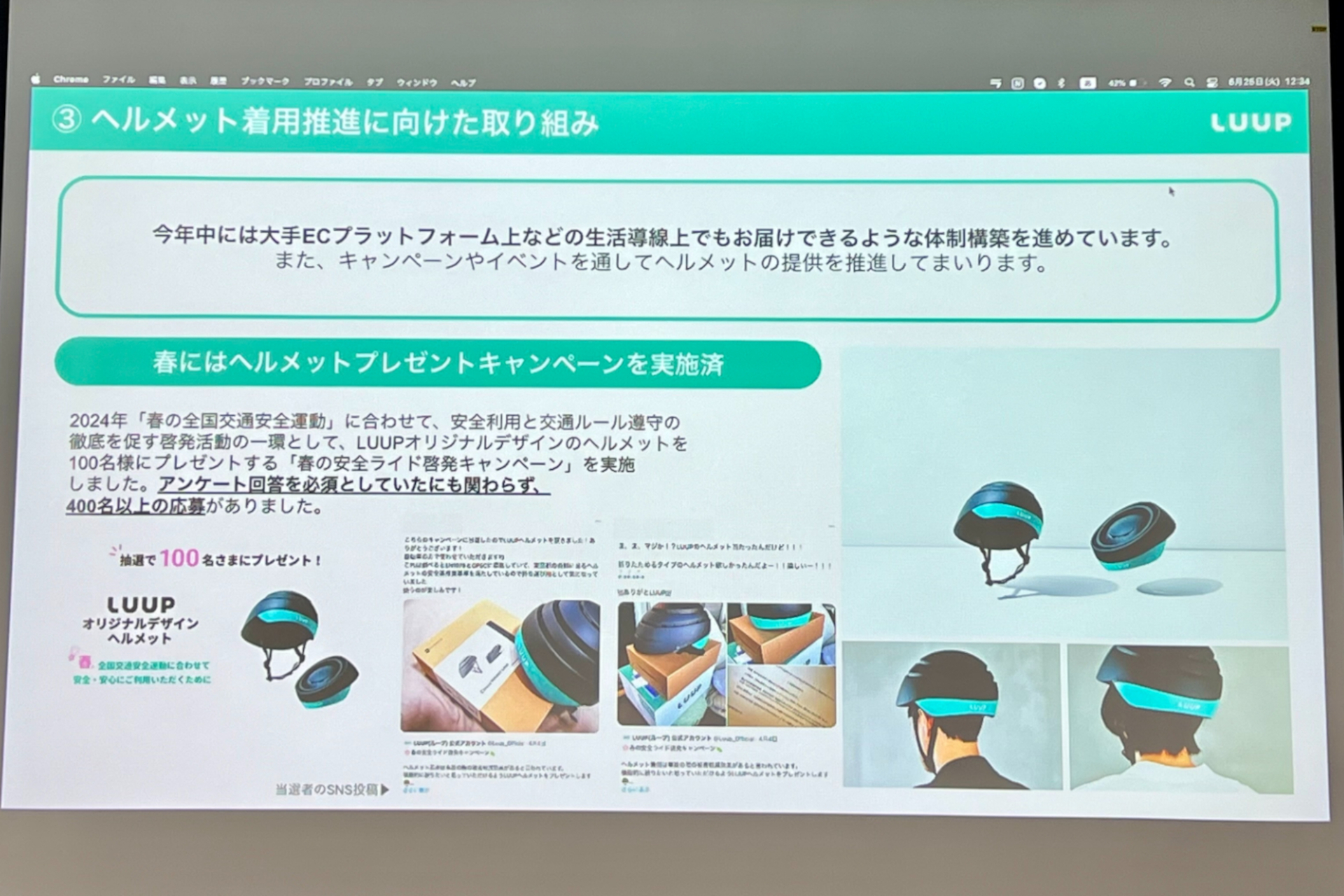 ヘルメット着用推進に向けた取り組み