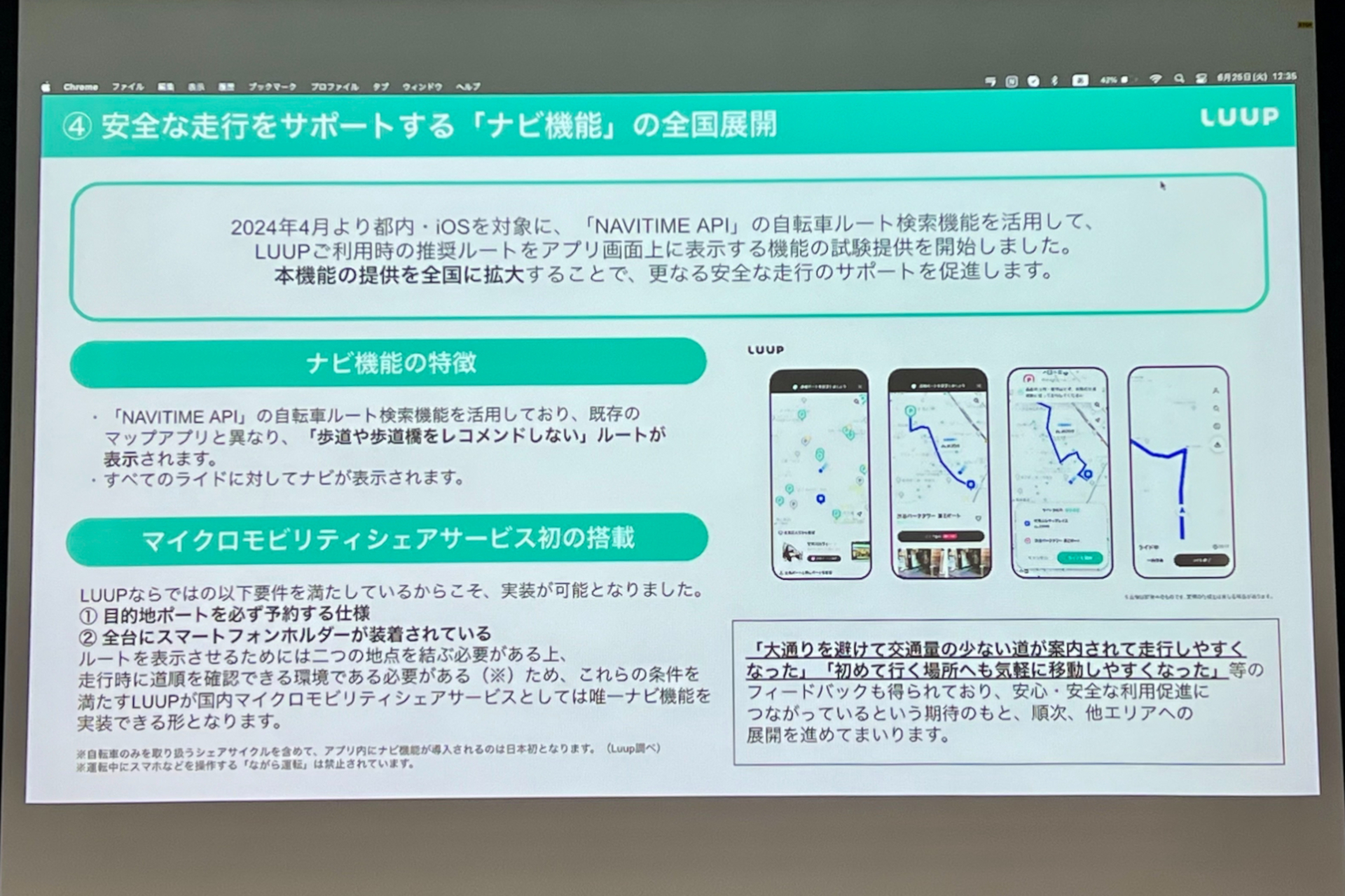 安全な走行をサポートする「ナビ機能」の全国展開