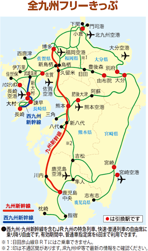 ソラシドエア、「JR九州フリーきっぷ」を機内限定販売。5つのエリアが