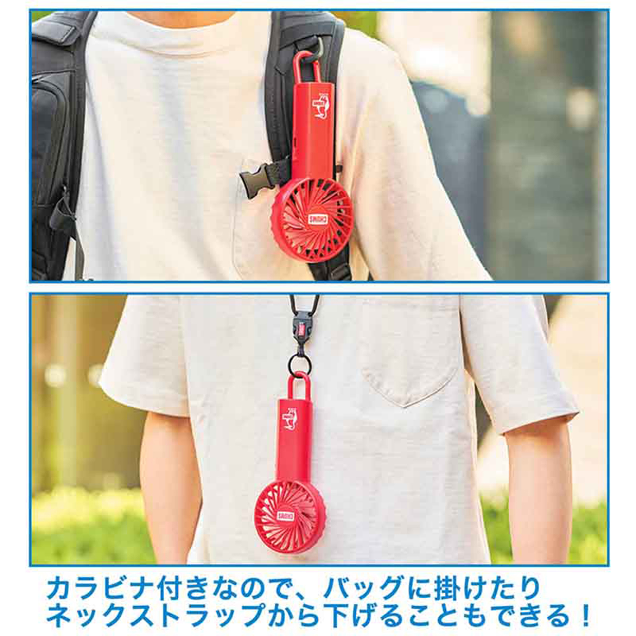 バッグにつけたりネックストラップで首からかけたりできる