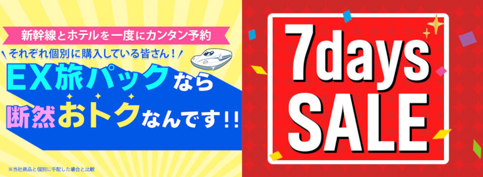 7月2日からJR東海ツアーズ「EX旅パック（往復新幹線＋宿泊）」セール