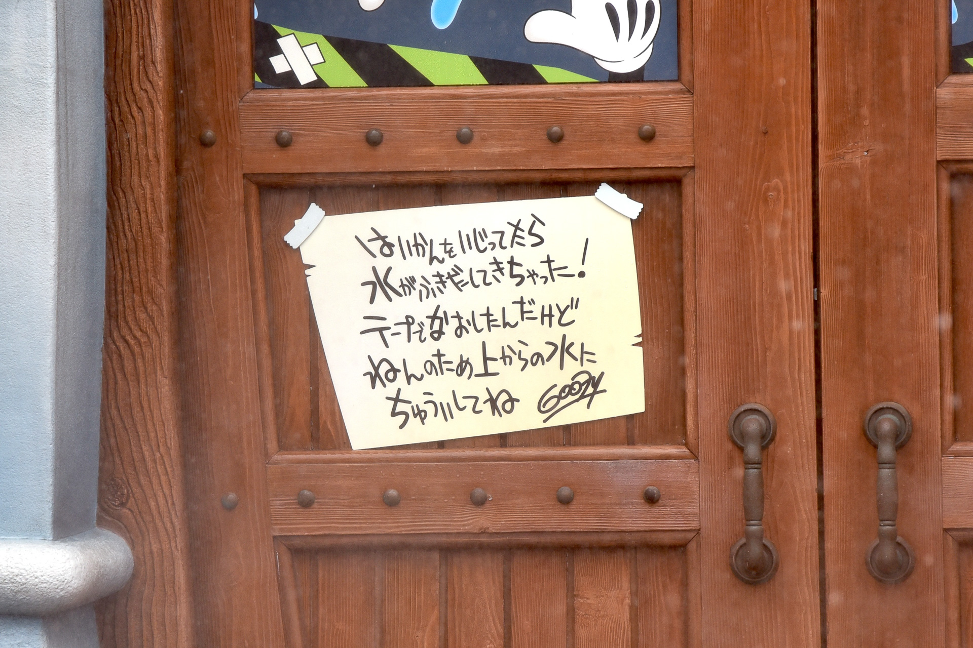 テープで直したことも書かれていた